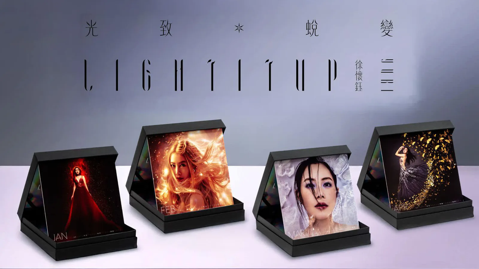 徐懷鈺光致蛻變專輯設計，展示四款印有不同月份與主題攝影的桌曆內頁，呈現精緻的視覺排版與藝術風格。