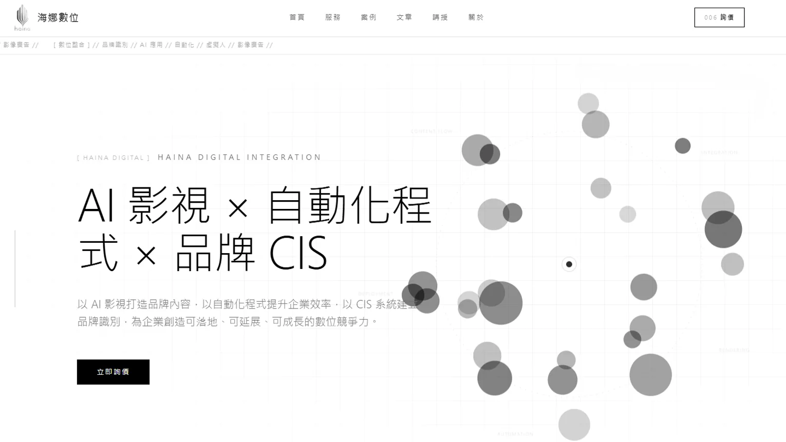 海娜數位官網首頁主視覺,標題強調 AI 影視、自動化程式與品牌 CIS 整合服務,右側搭配簡約圓點數據圖表設計。