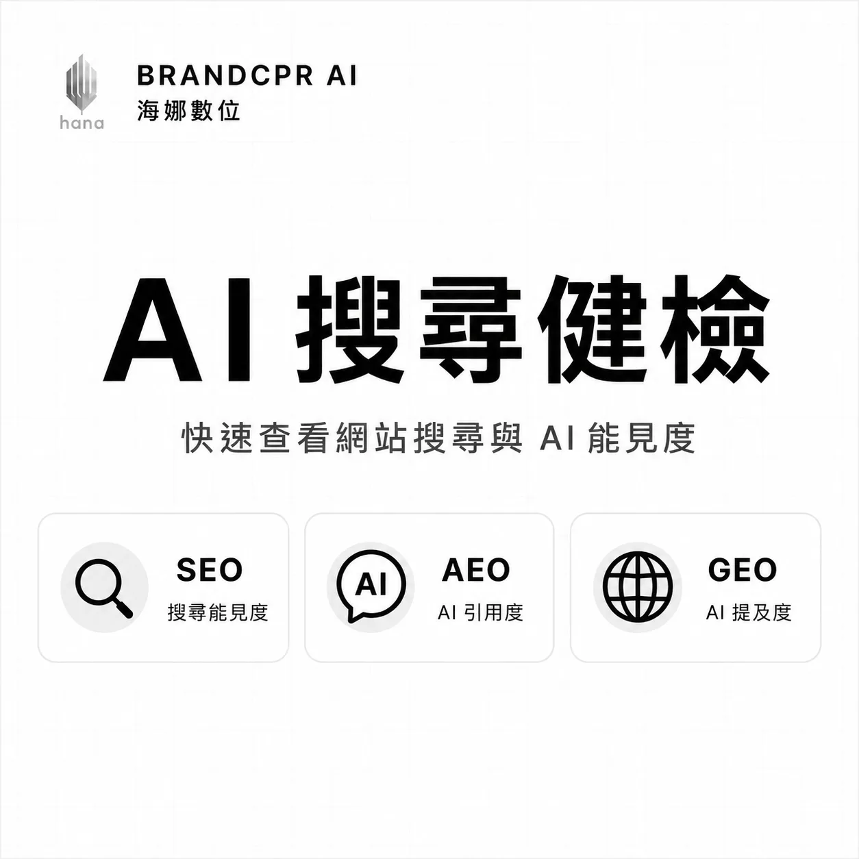 海娜數位BRAND
